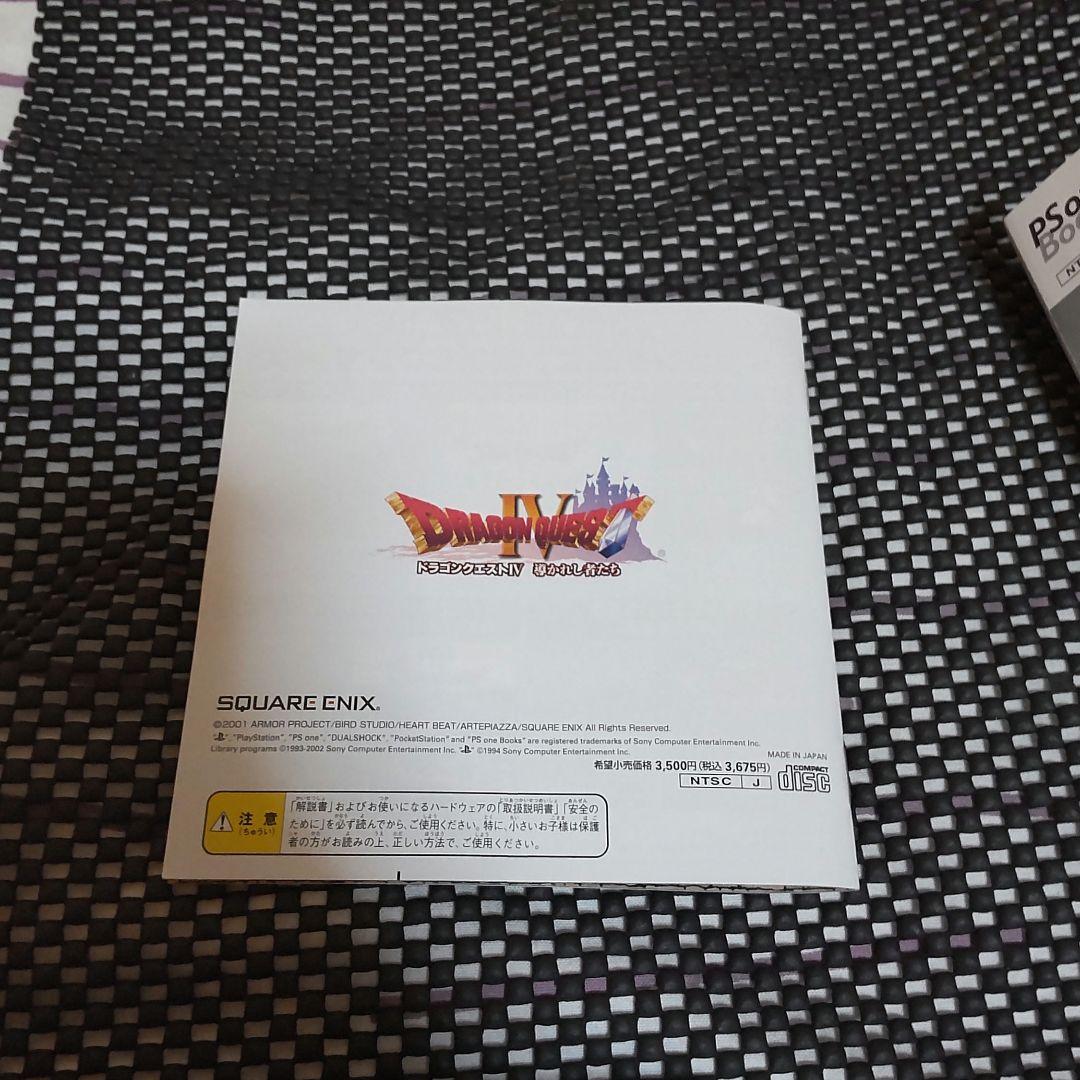 激レア PSone books ドラクエ4 DRAGONQUEST4 DQ4