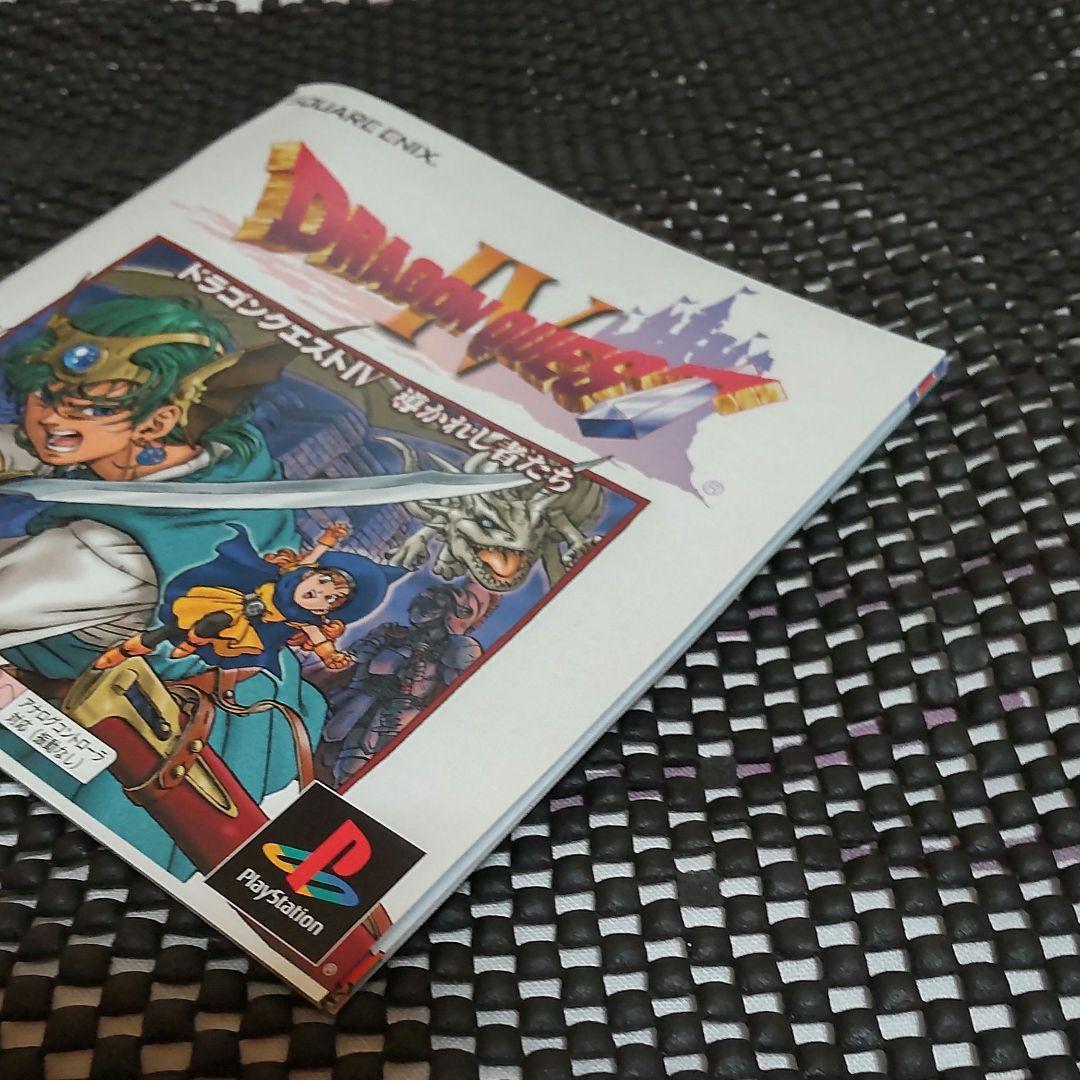 激レア PSone books ドラクエ4 DRAGONQUEST4 DQ4