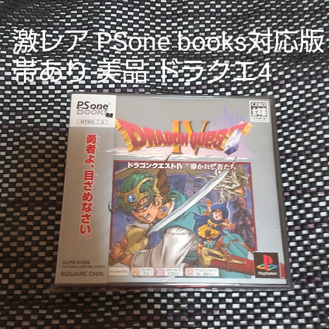 激レア PSone books ドラクエ4 DRAGONQUEST4 DQ4