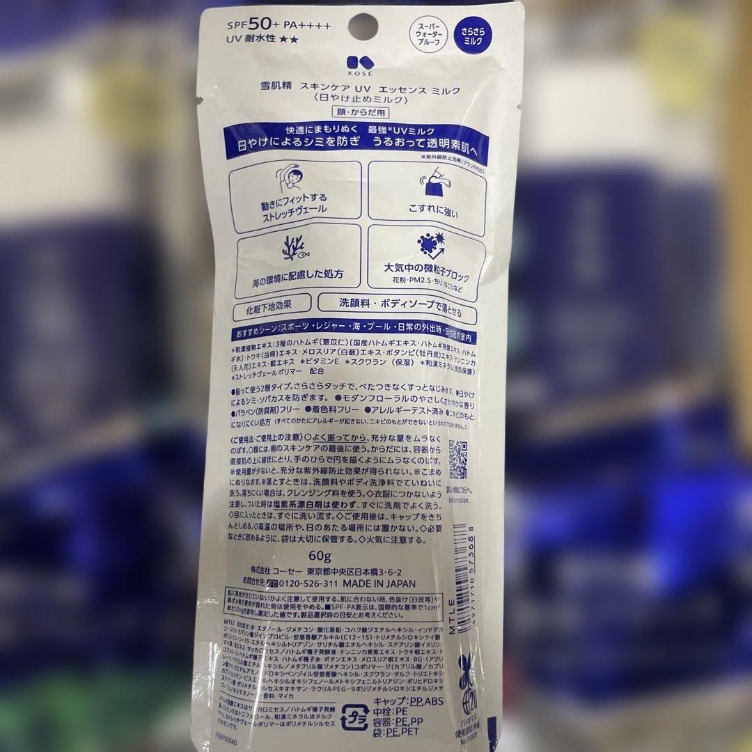 SEKKISEI 日焼け止めミルク SPF50 PA+++++ 10袋