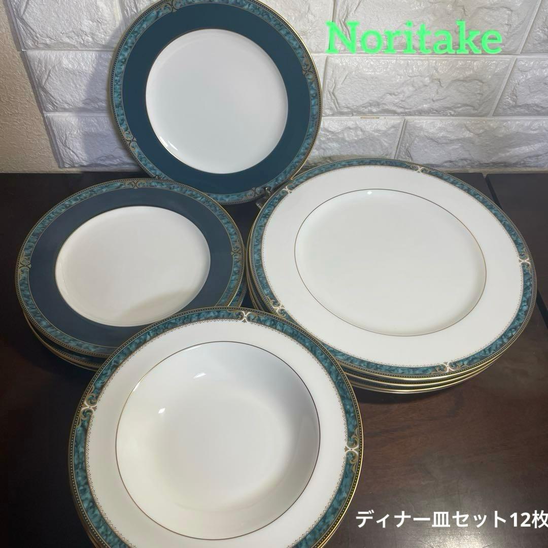 ノリタケ エセックスコート　ディナー皿12枚セット　スープ、デザート&ディナー