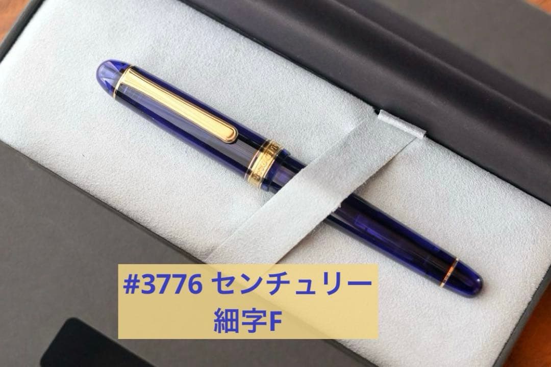 湯*豆様 プラチナ万年筆　#3776 センチュリー　シャルトルブルー　細字F