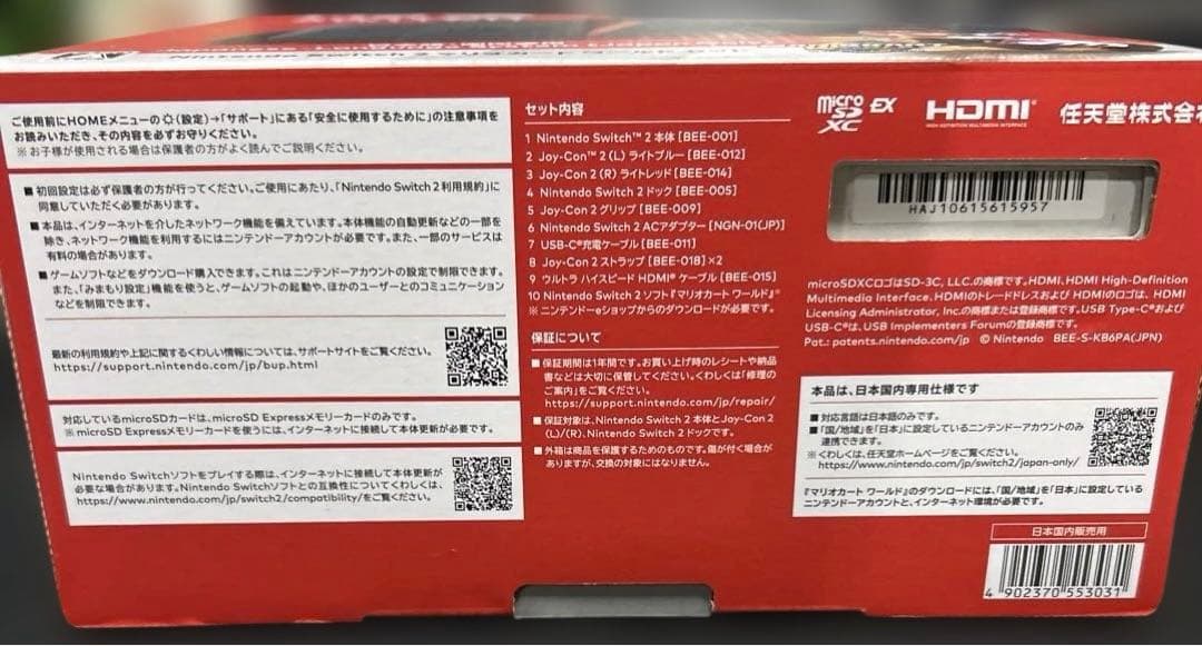 Nintendo Switch 2 マリオカートワールドセット　日本語・国内専用