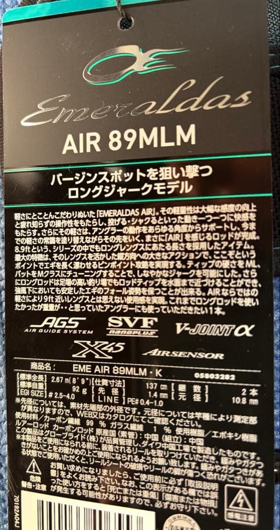 24エメラルダスAIR89MLM