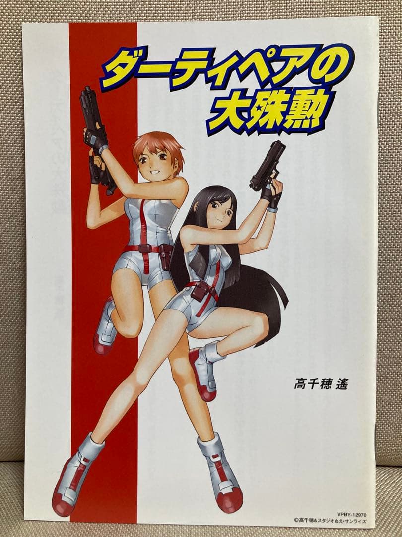 ダーティペアの大盛況 DVD-BOX セル版