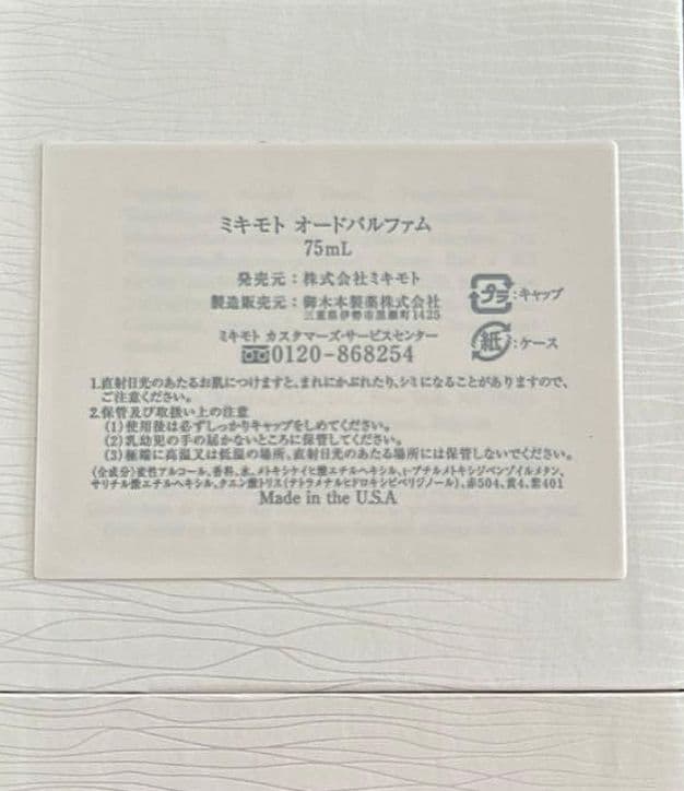 MIKIMOTO オードパルファム 75mL　香水