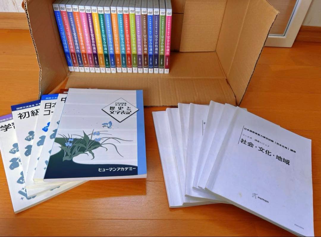 日本語教師ヒューマンアカデミー養成講座の教材