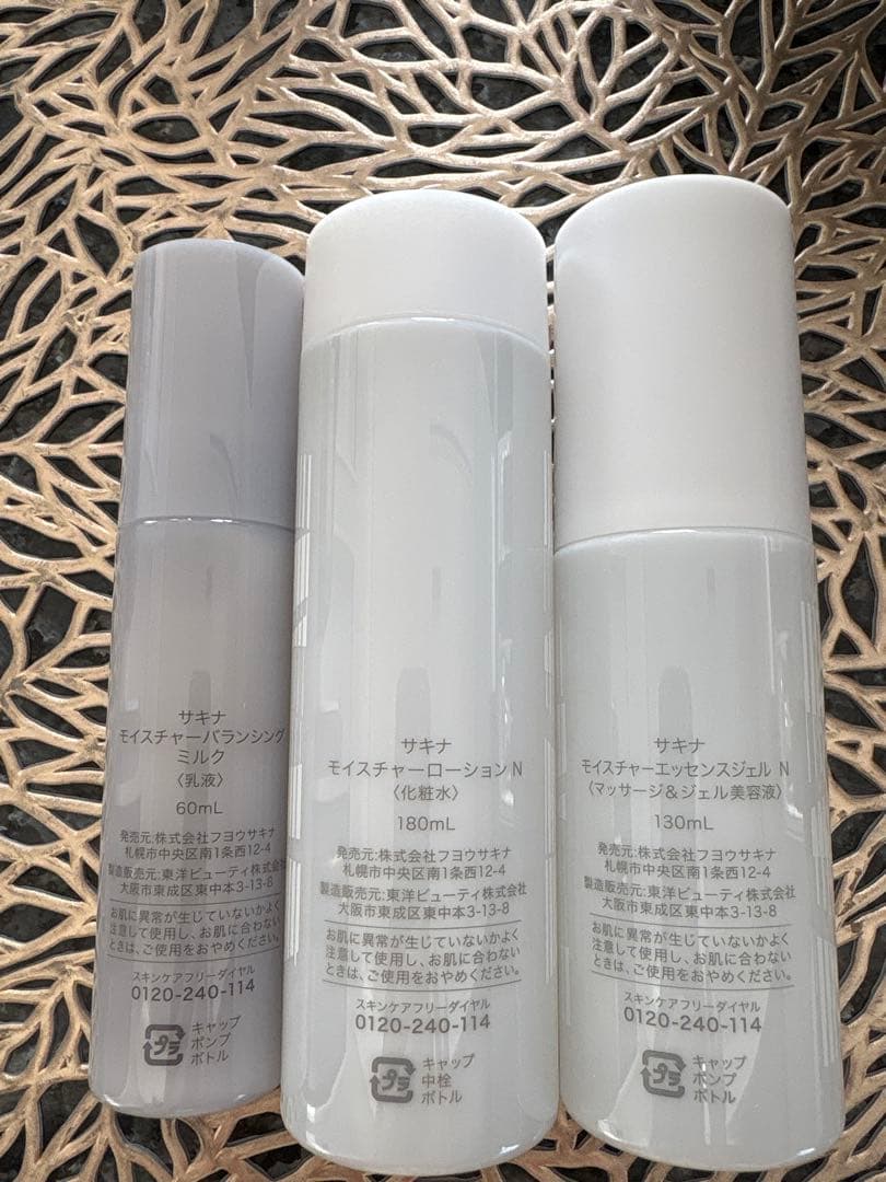 サキナモイスチャーセット3
