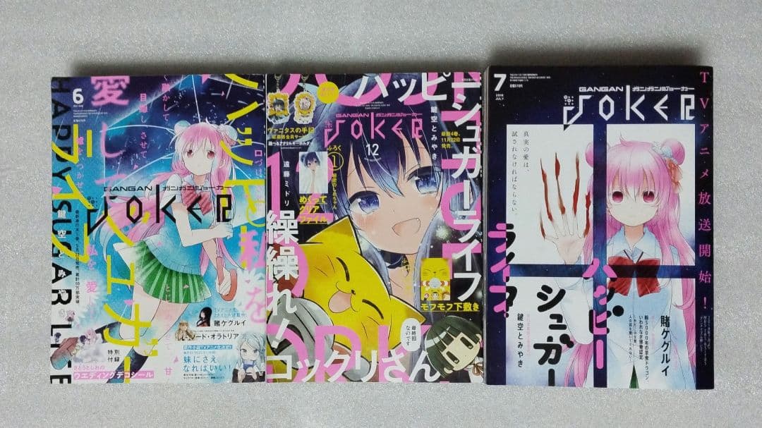 ハッピーシュガーライフ　非売品あり