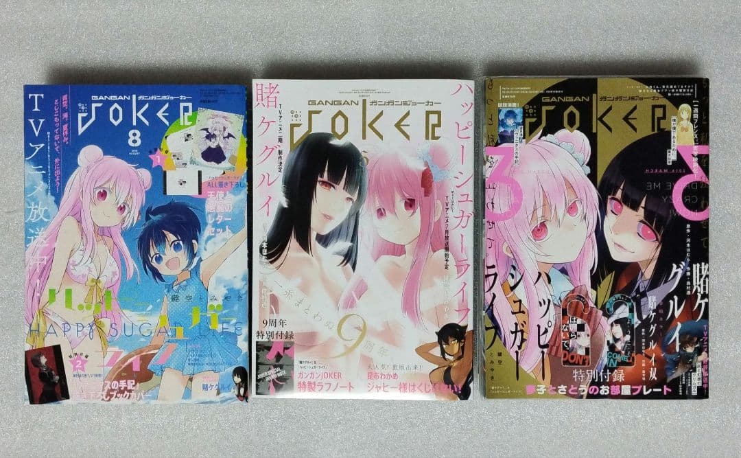 ハッピーシュガーライフ　非売品あり