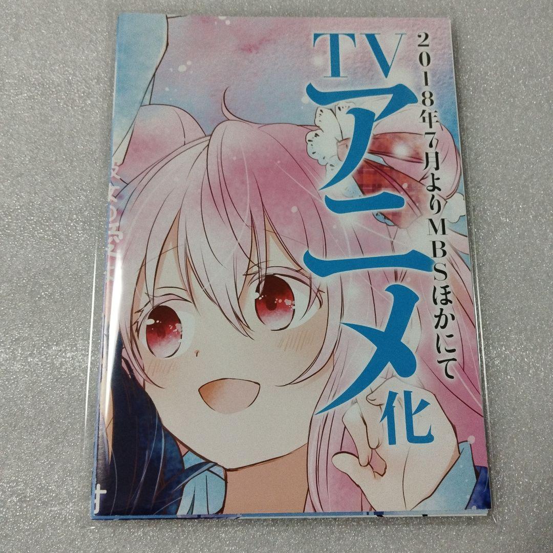 ハッピーシュガーライフ　非売品あり