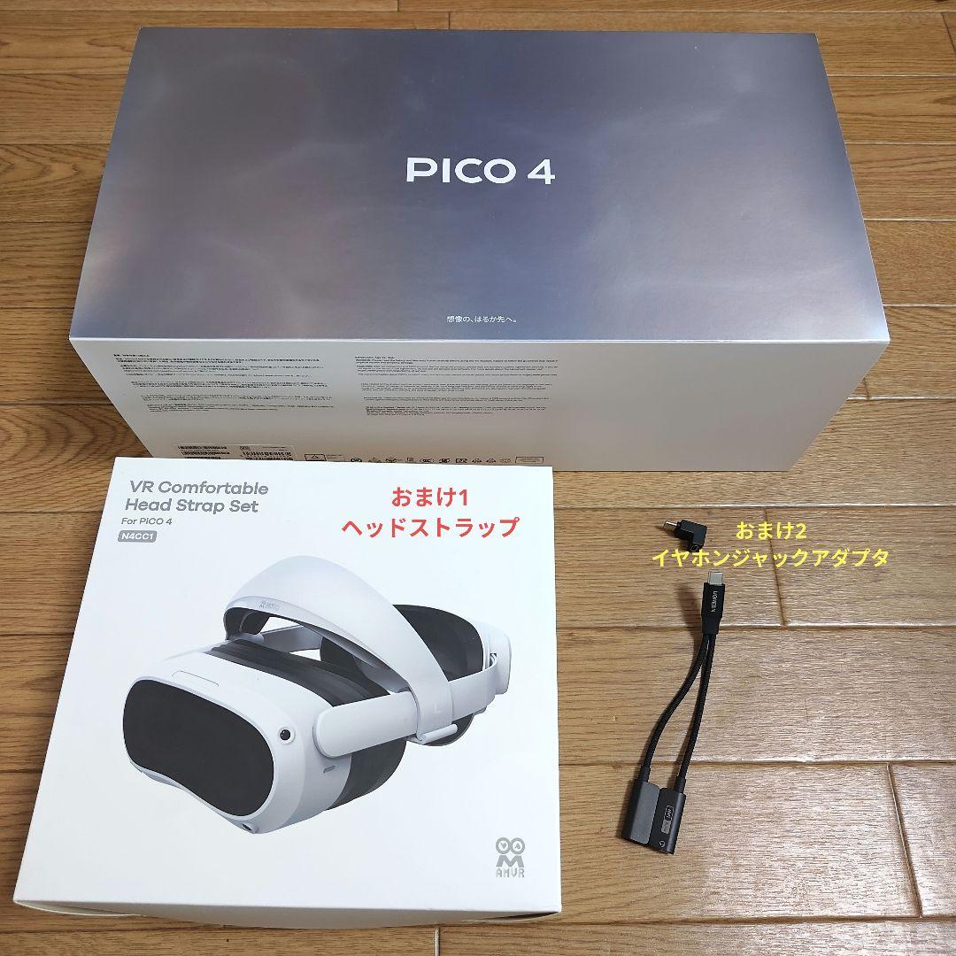 Pico 4 128GB VRヘッドセット おまけ付き