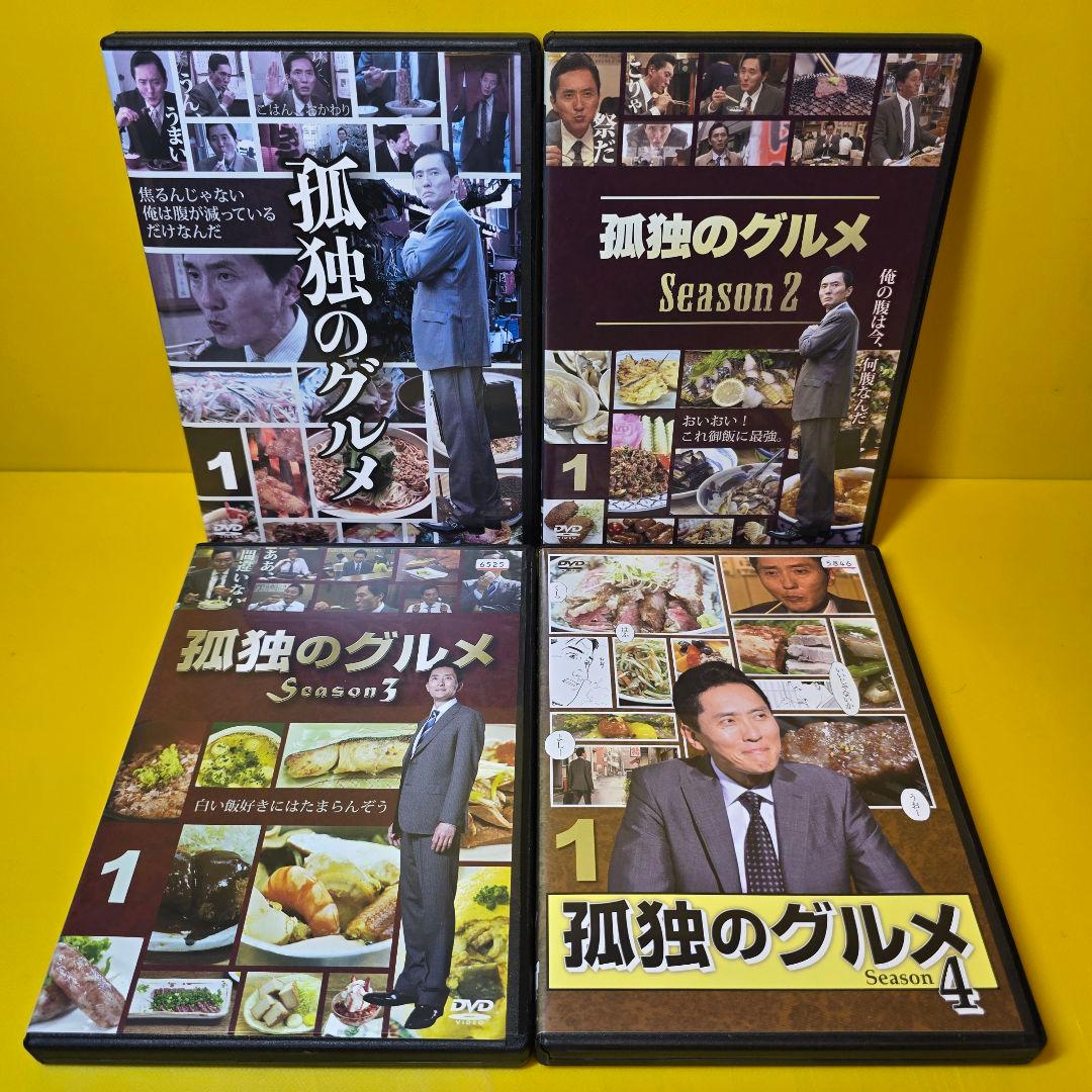 新品ケース交換済み「孤独のグルメ 」 season1~4 DVD全12巻