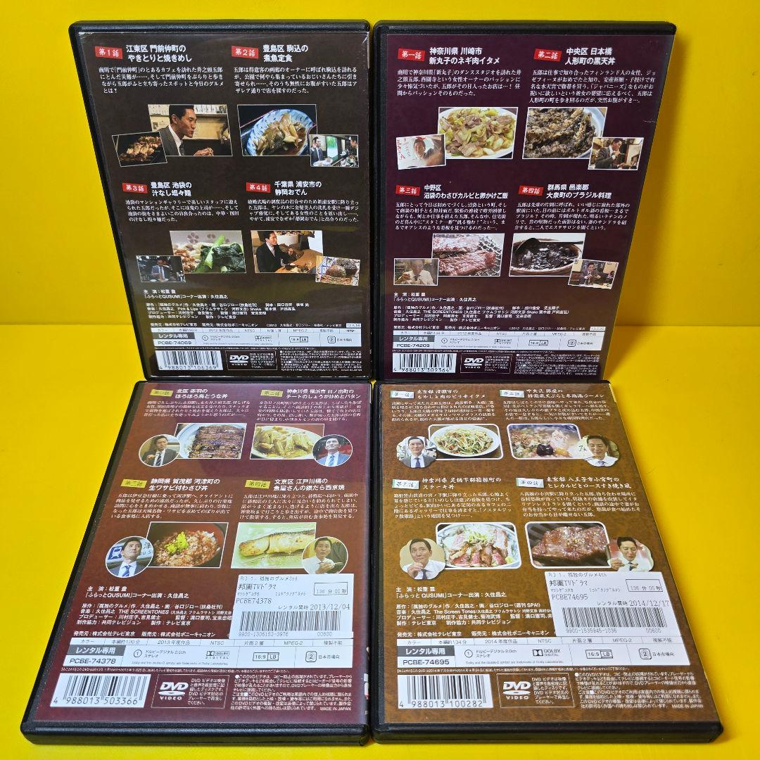 新品ケース交換済み「孤独のグルメ 」 season1~4 DVD全12巻