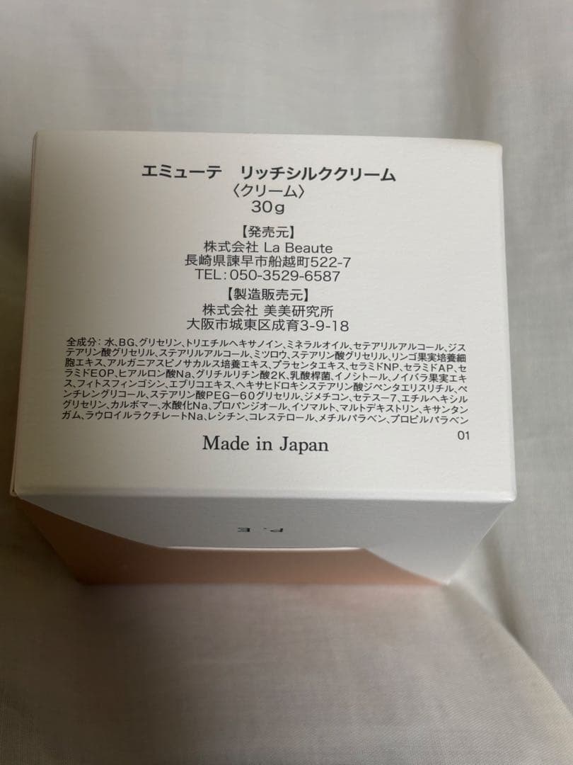 エミューテ　emuteリッチシルククリーム 30g エミューテクリーム