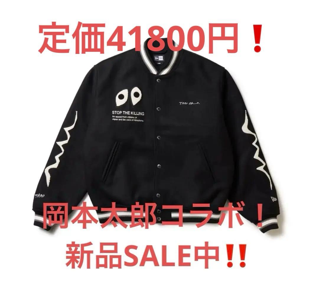 t*9様 NEW ERA メルトン ヴァーシティジャケット 岡本太郎 スタジャン