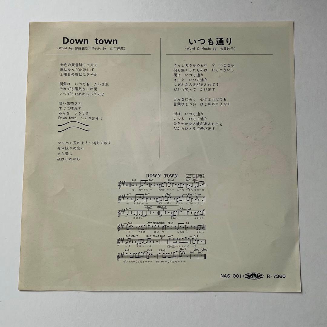 【極美品】シュガーベイブ　DOWN TOWN オリジナル盤　山下達郎 大貫妙子