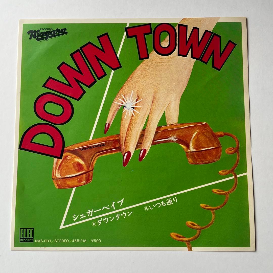 【極美品】シュガーベイブ　DOWN TOWN オリジナル盤　山下達郎 大貫妙子