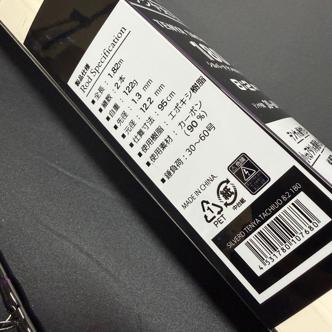 新品　タチウオテンヤロッド　SILVERD テンヤ太刀魚　8：2調子　船竿