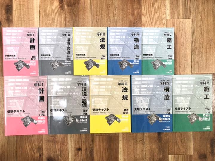 一級建築士　資格取得教材