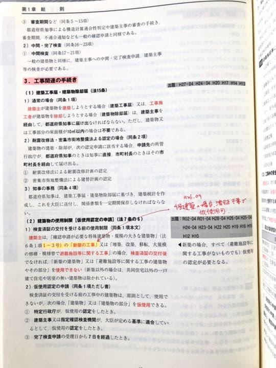 一級建築士　資格取得教材