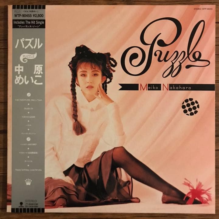 中原めいこ パズル PUZZLE アナログレコード LP