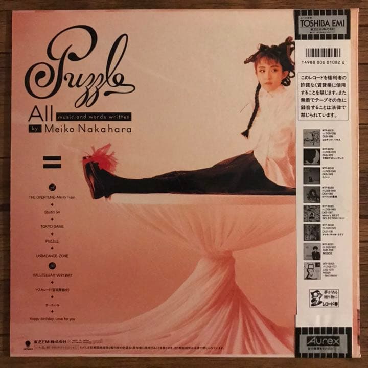 中原めいこ パズル PUZZLE アナログレコード LP