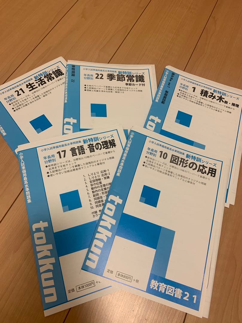 国立小合格ドリル 過去問題集 セット