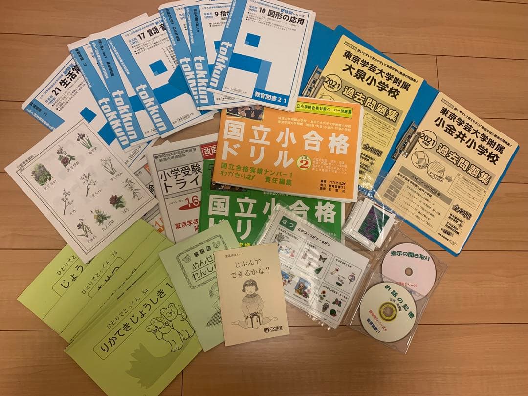 国立小合格ドリル 過去問題集 セット