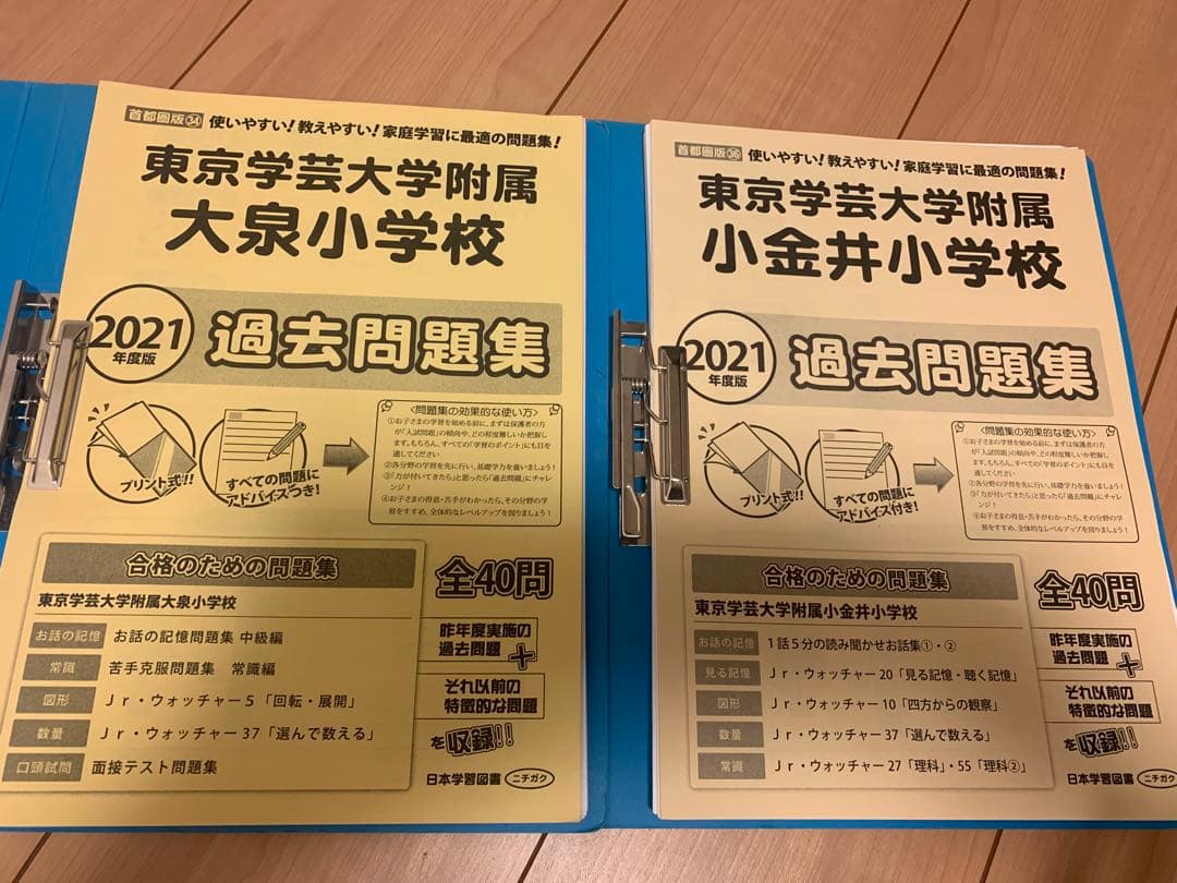 国立小合格ドリル 過去問題集 セット