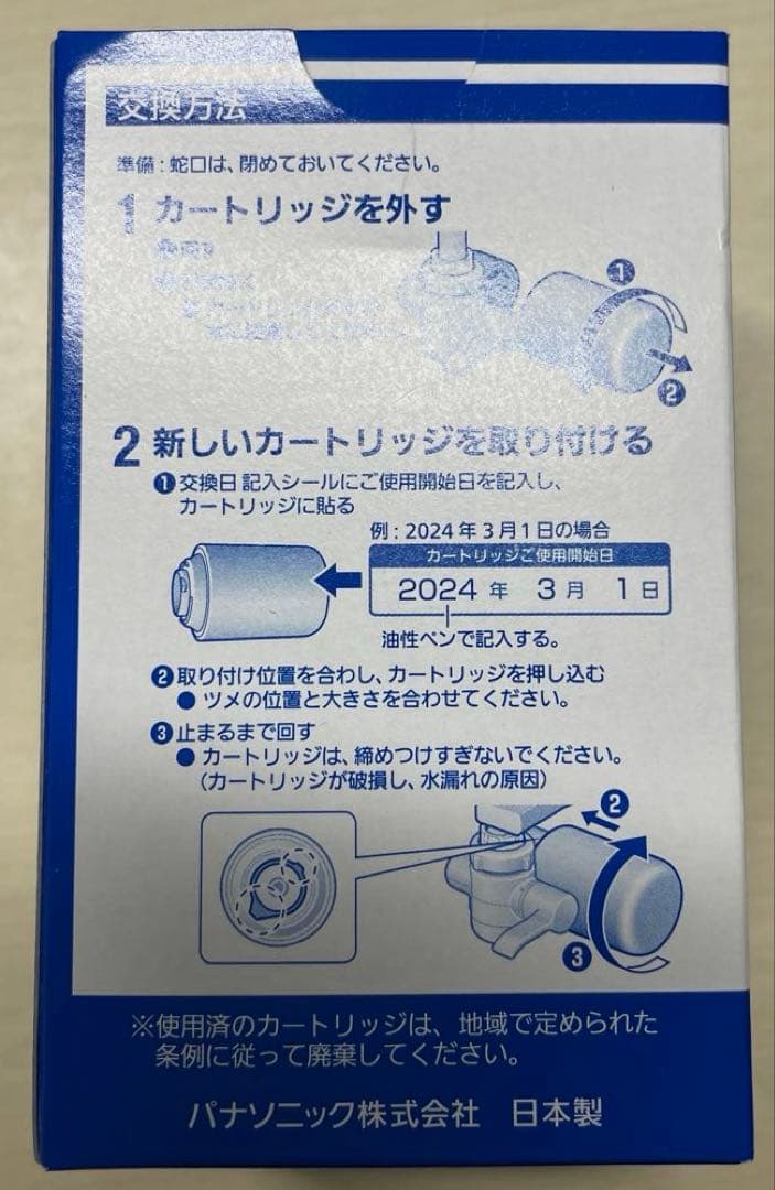 Panasonic 浄水器交換用カートリッジ 　3個