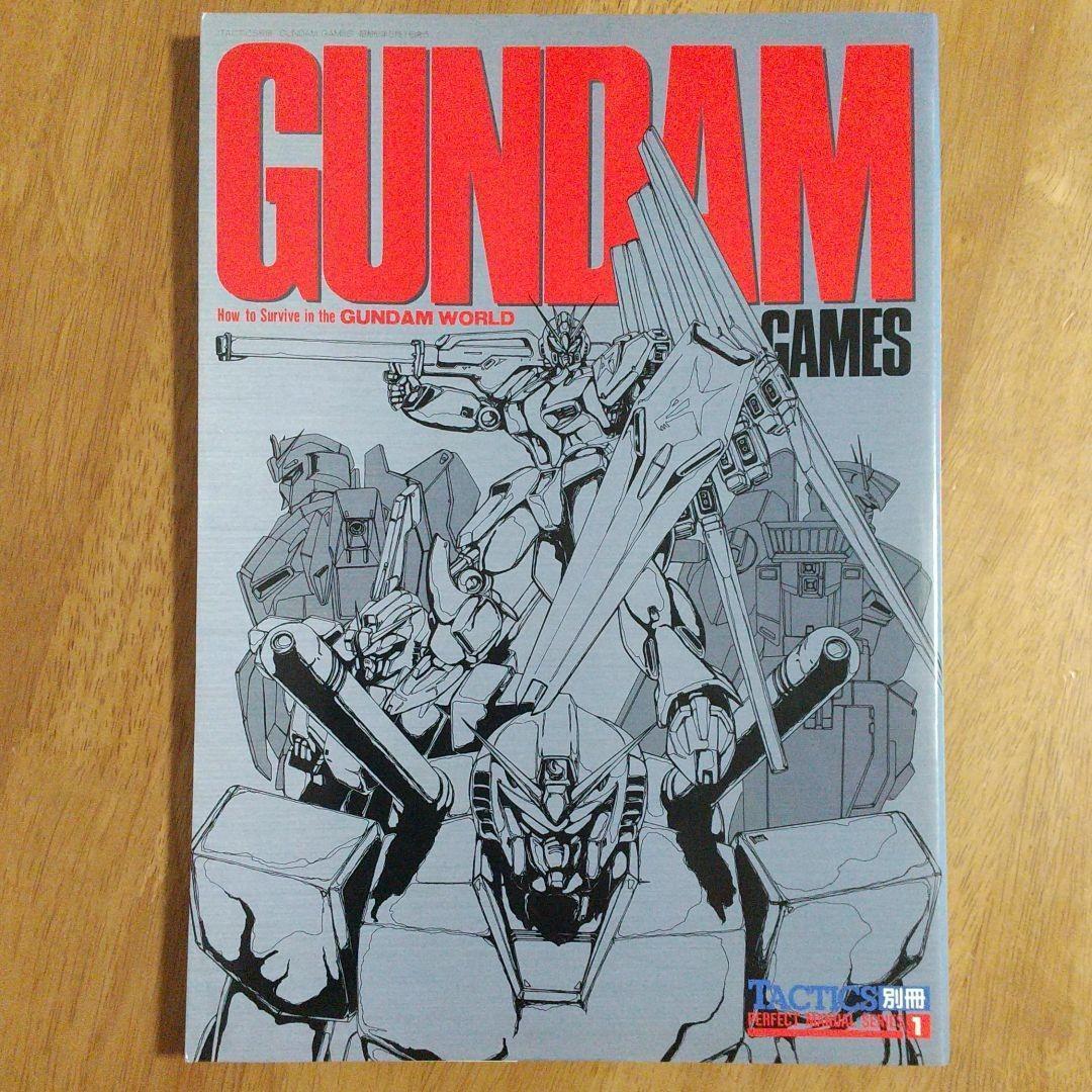 ホビージャパン　月刊タクティクス5月号別冊 GUNDAM GAMES
