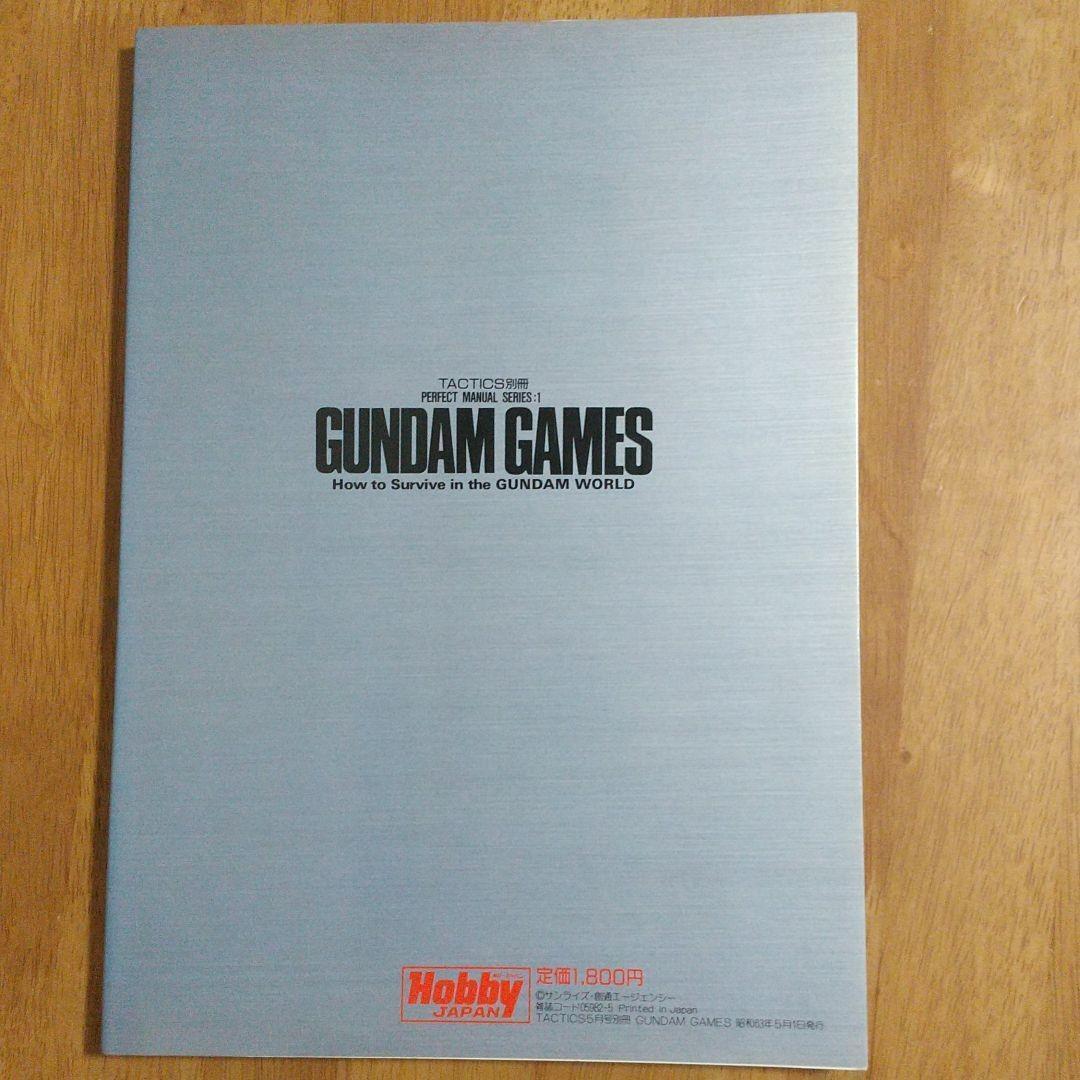 ホビージャパン　月刊タクティクス5月号別冊 GUNDAM GAMES