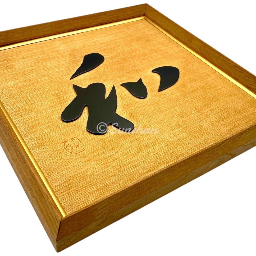 【希少品】 鯨鼈甲 鯨べっこう 和 額装品 特許 第316446号 伝統工芸品
