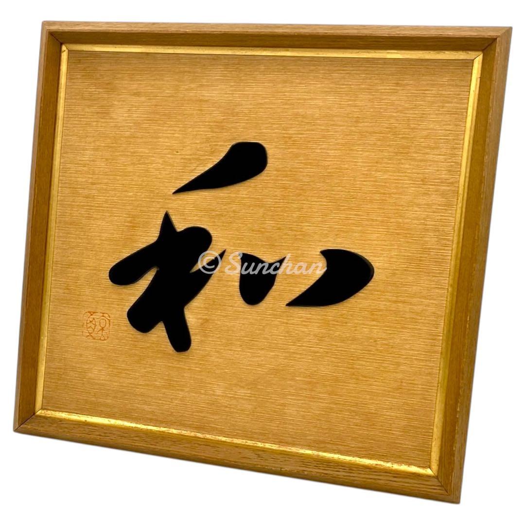 【希少品】 鯨鼈甲 鯨べっこう 和 額装品 特許 第316446号 伝統工芸品