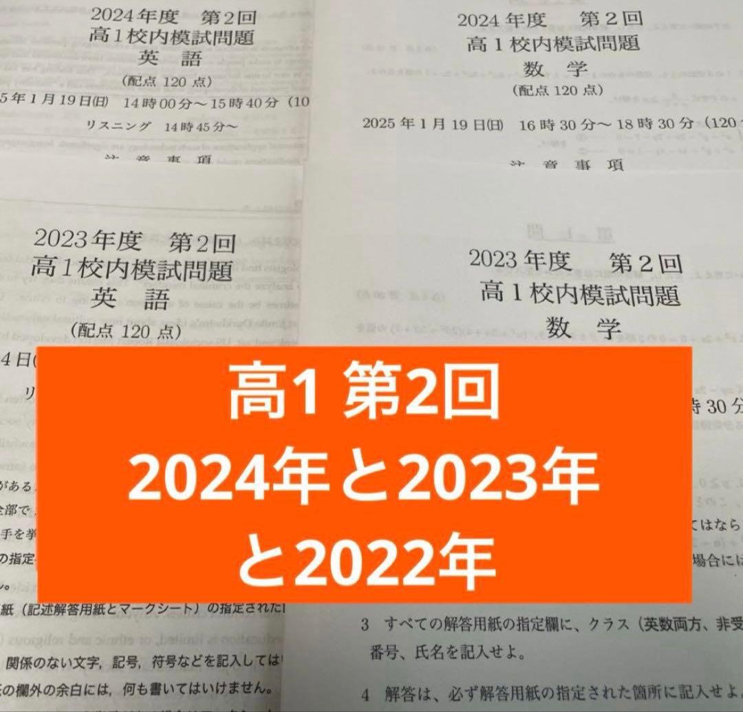 鉄緑会　校内模試　高1第2回　2024年と2023年と2022年