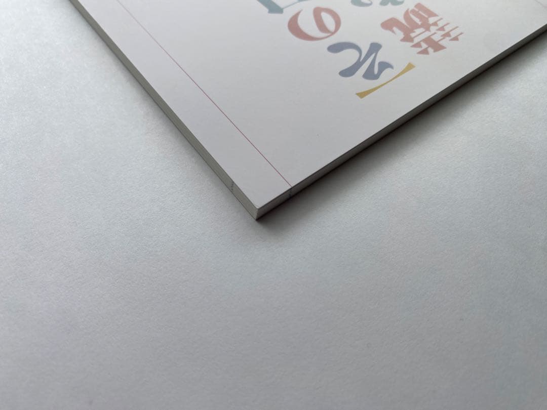 宝くじ高額当選者用冊子「その日から読む本」