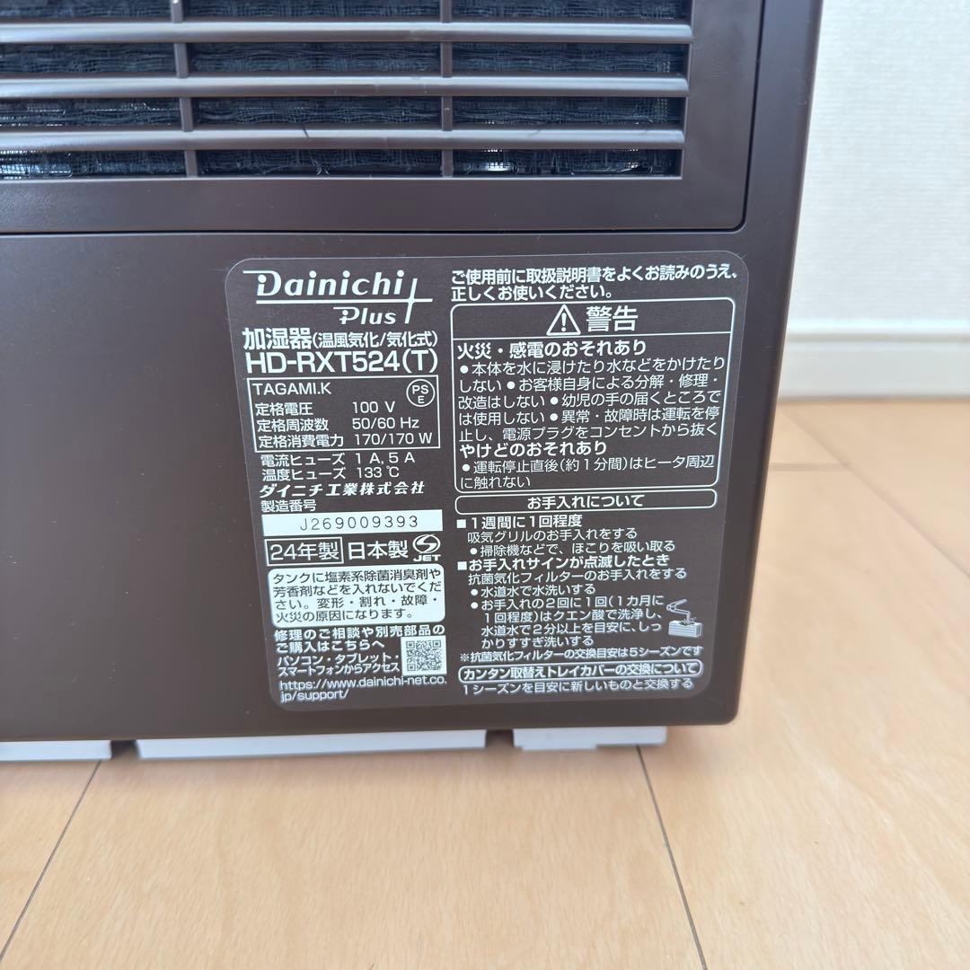 ダイニチ HD-RXT524 ハイブリッド式加湿器 チョコブラウン フィルター付