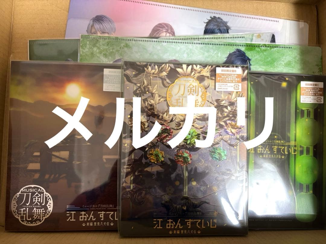 ミュージカル刀剣乱舞　江おんすていじ新編里見八犬伝　初回限定盤ABCセット
