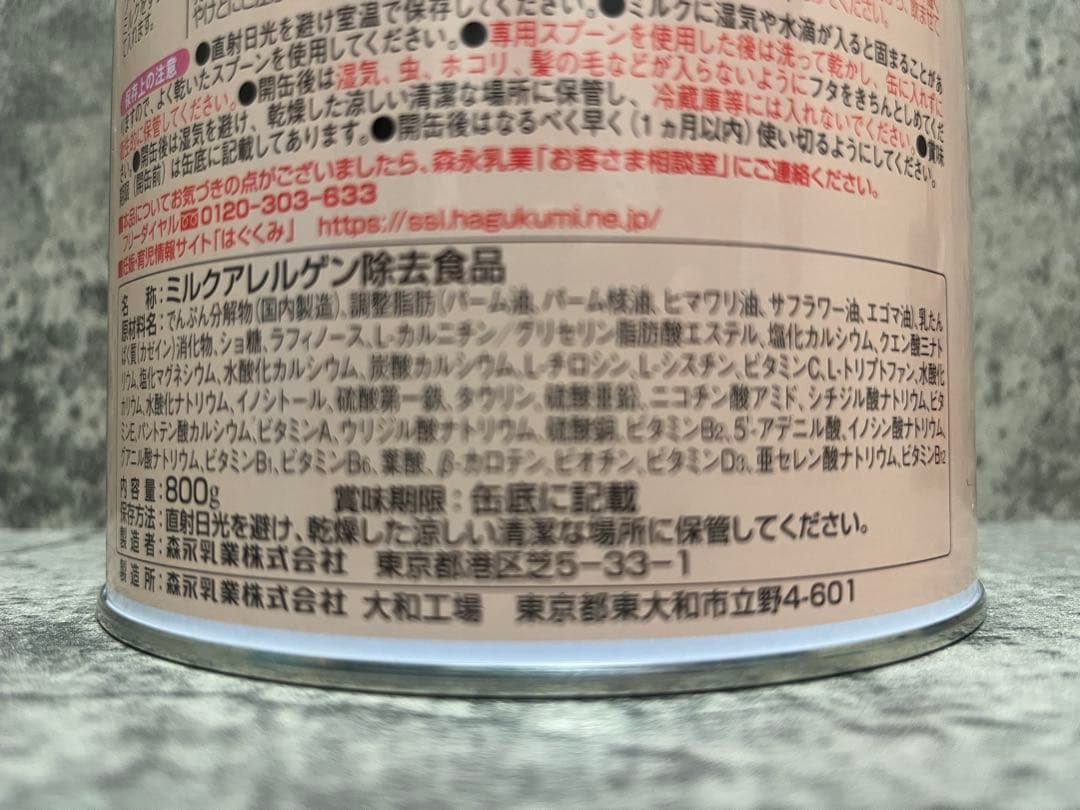 ★24時間以内発送 森永 ニューMA-1 ニューエムエーワン 800g×3缶②★