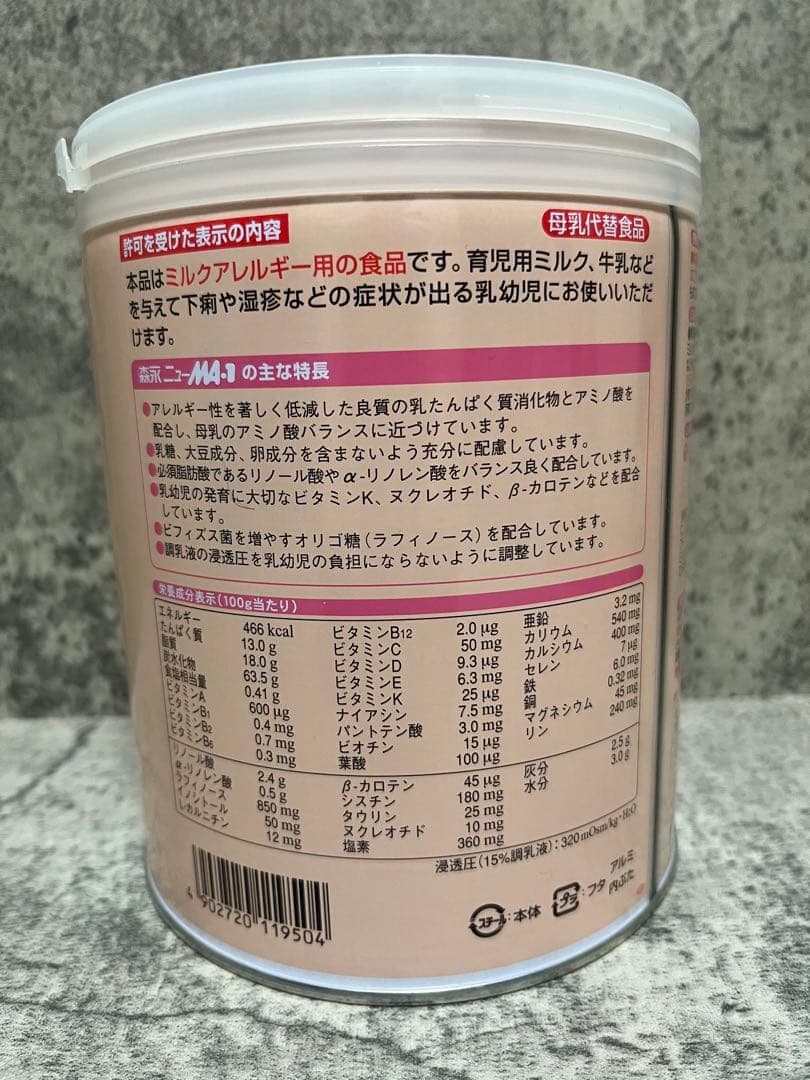 ★24時間以内発送 森永 ニューMA-1 ニューエムエーワン 800g×3缶②★