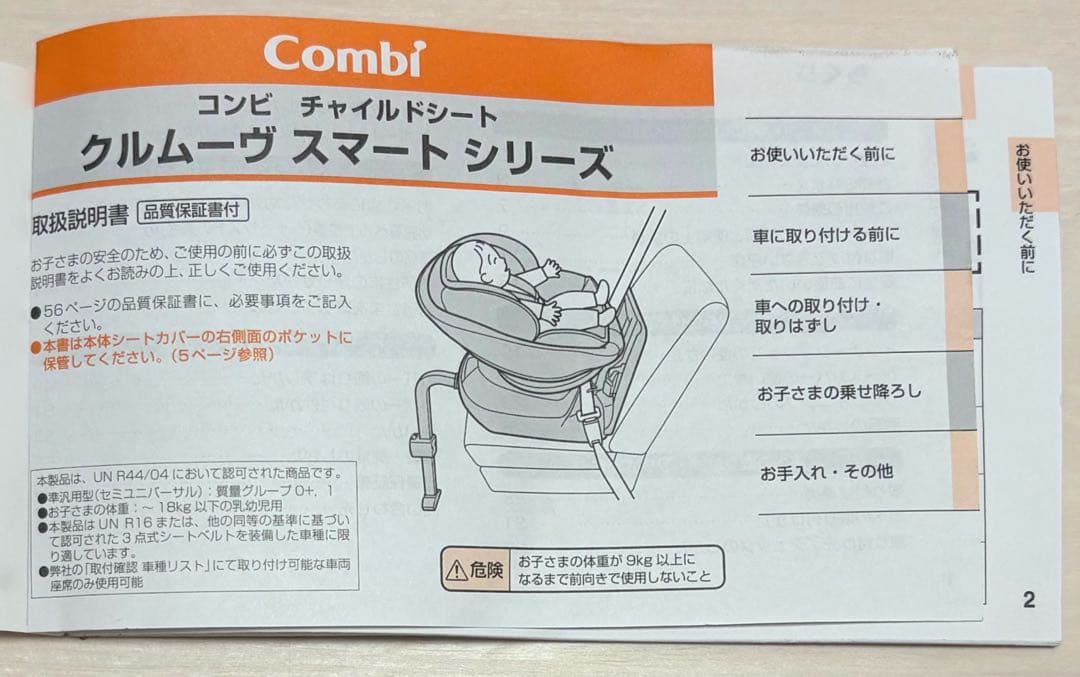 Combi クルムーヴ スマート Simplight