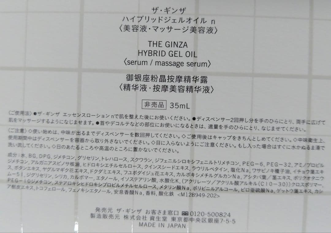 ザギンザ　エッセンスローション50mlエマルジョン40mlジェルオイル35ml