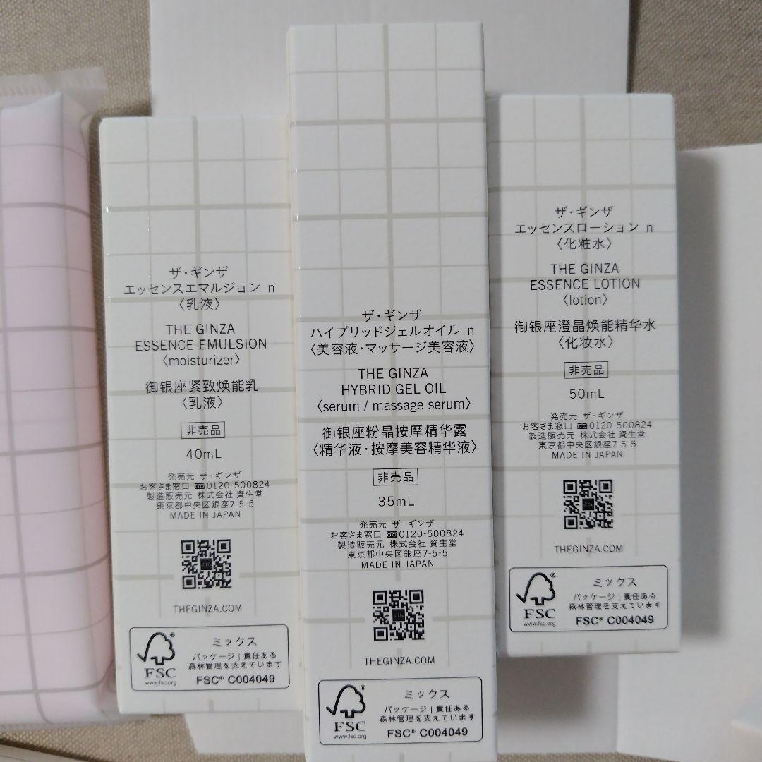 ザギンザ　エッセンスローション50mlエマルジョン40mlジェルオイル35ml