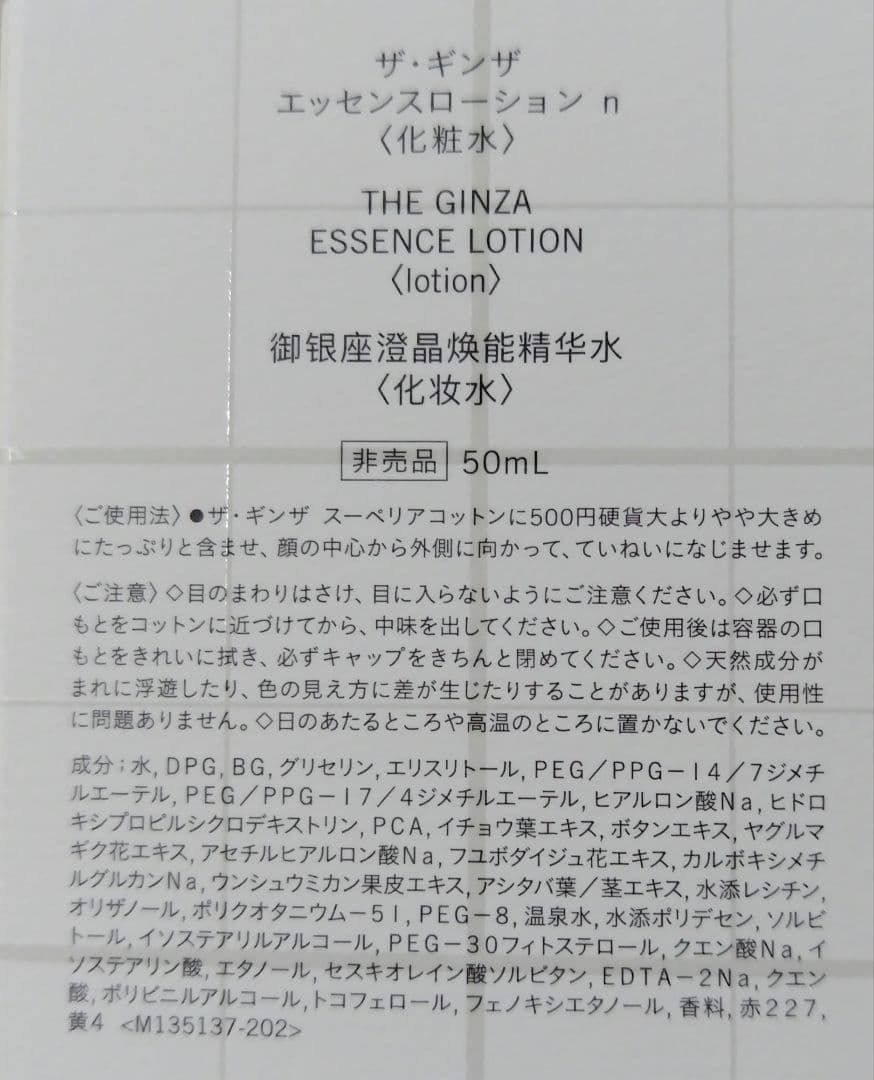 ザギンザ　エッセンスローション50mlエマルジョン40mlジェルオイル35ml