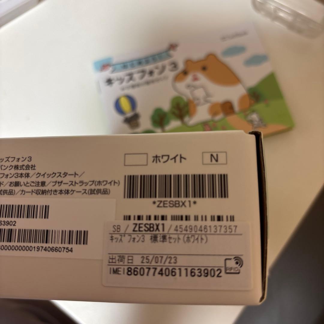 ホワイト　キッズ携帯電話 本体