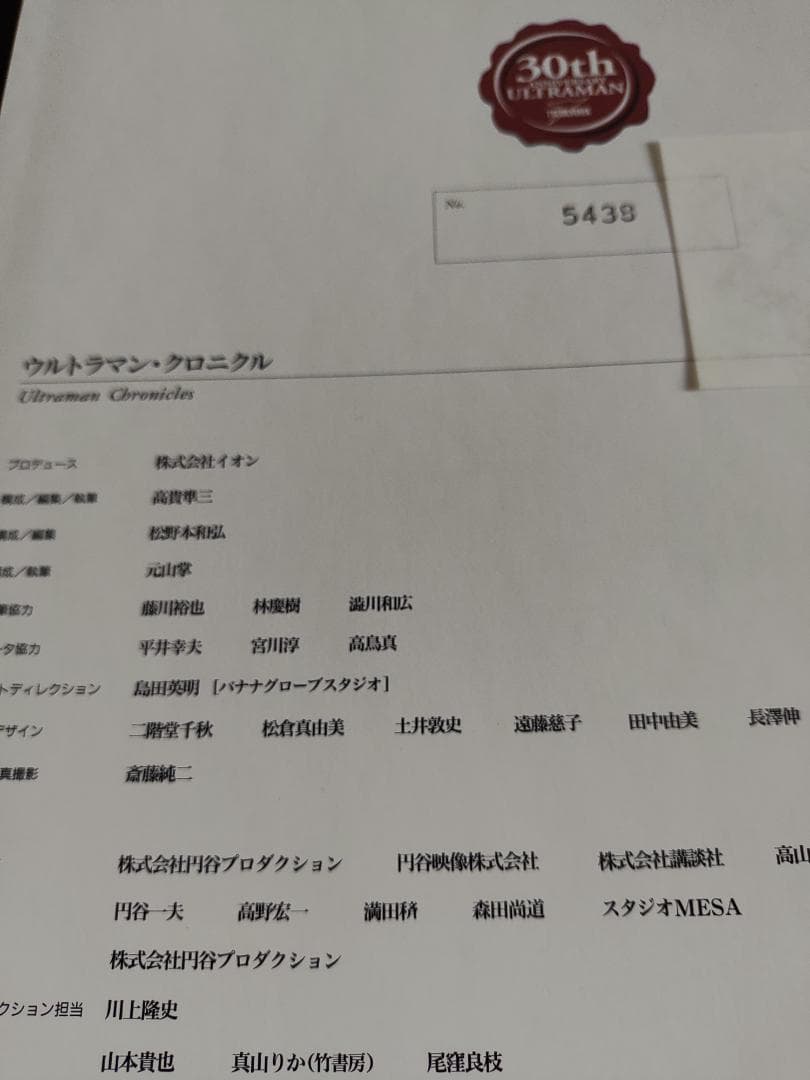 ウルトラマン・クロニクル