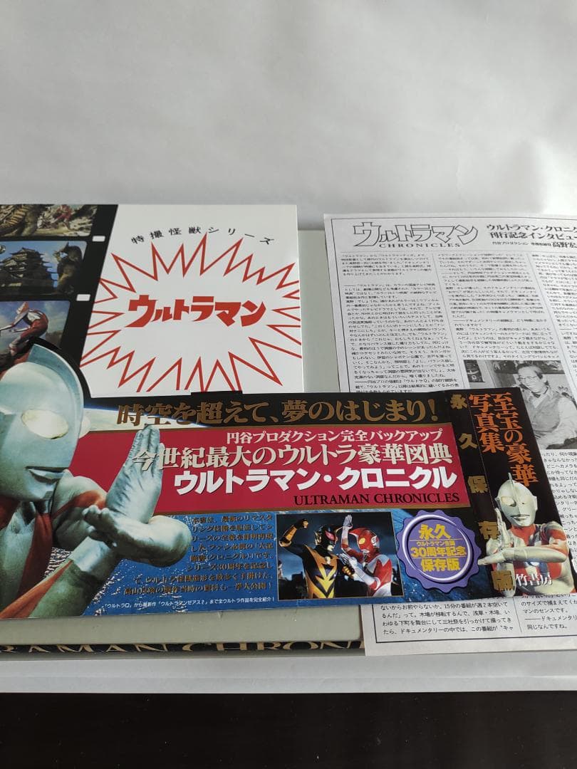 ウルトラマン・クロニクル