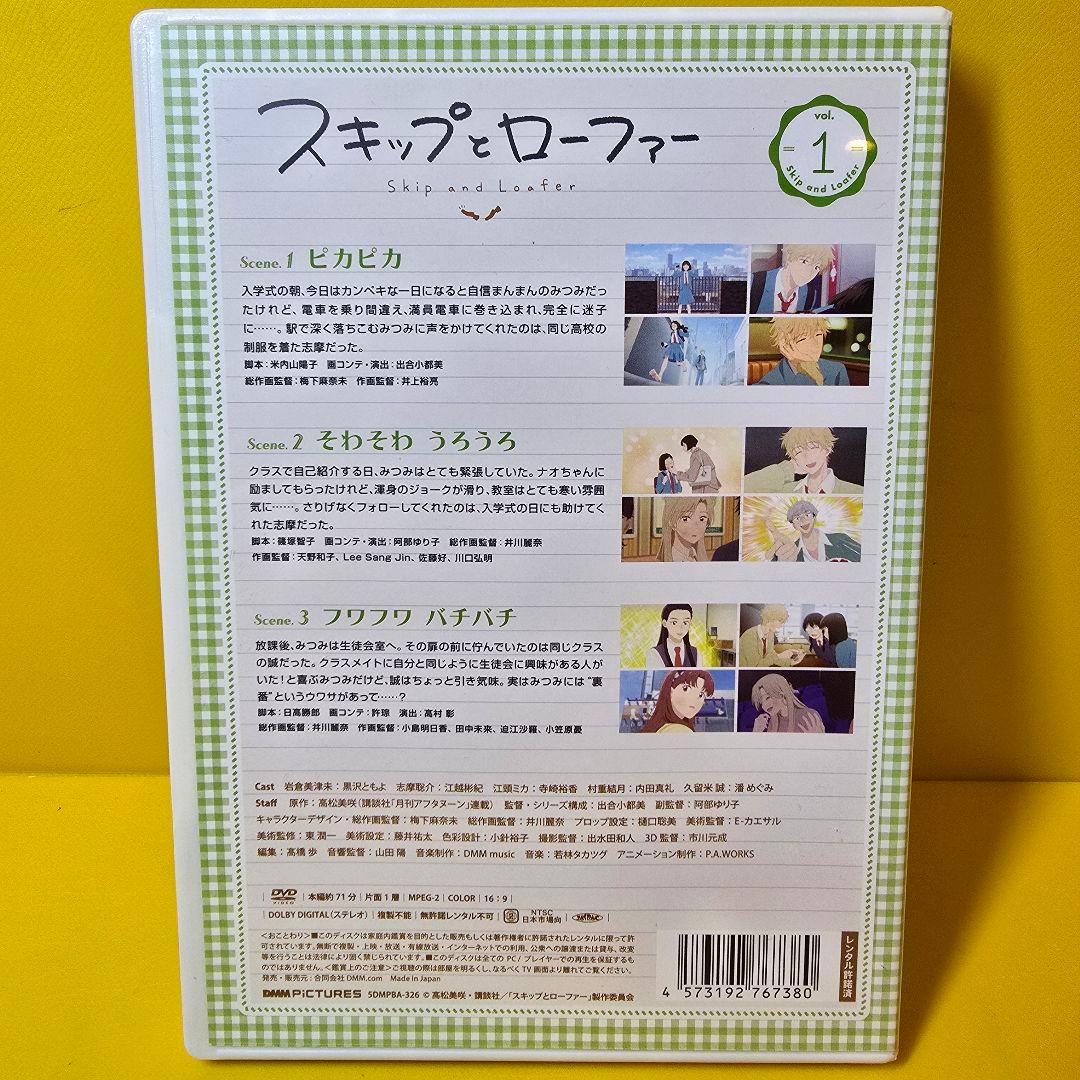 新品ケース交換済み　スキップとローファー DVD全4巻(全12話)