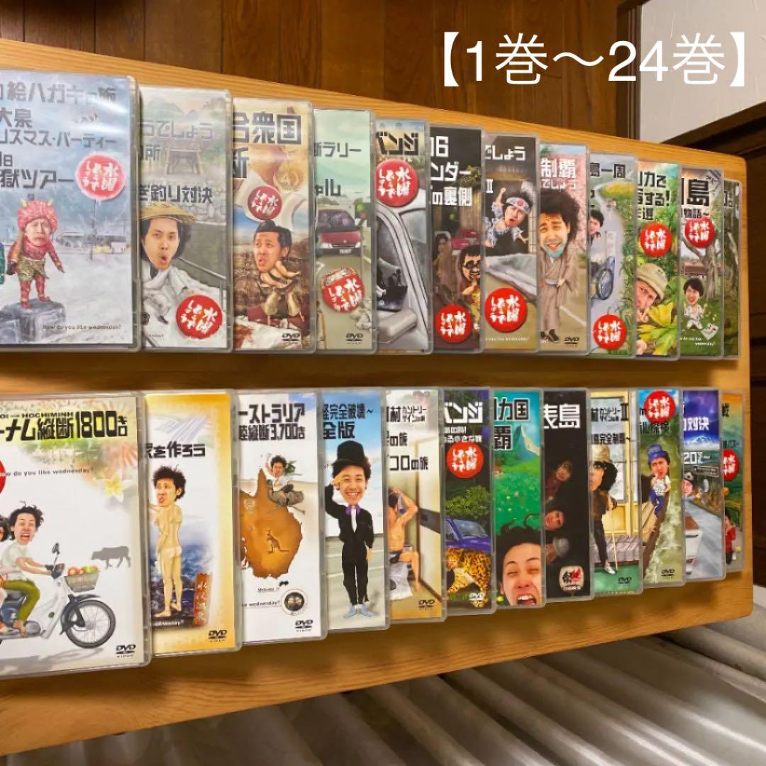 水曜どうでしょう DVD 1巻〜24巻